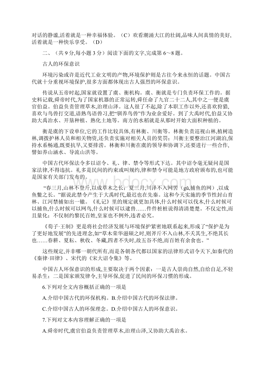 初中语文教师专业知识考试试题及答案Word下载.docx_第2页