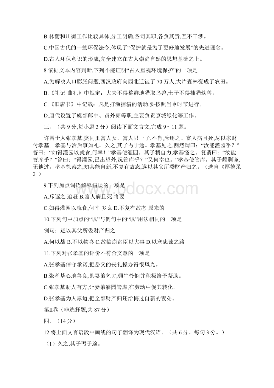 初中语文教师专业知识考试试题及答案Word下载.docx_第3页