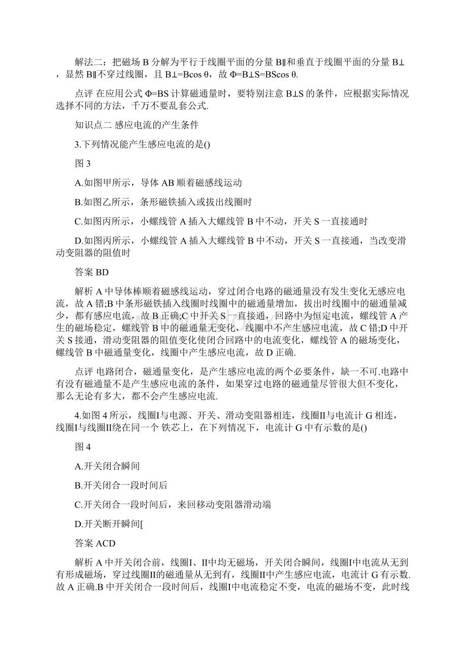 高二物理探究感应电流的产生条件同步练习含答案文档格式.docx_第3页