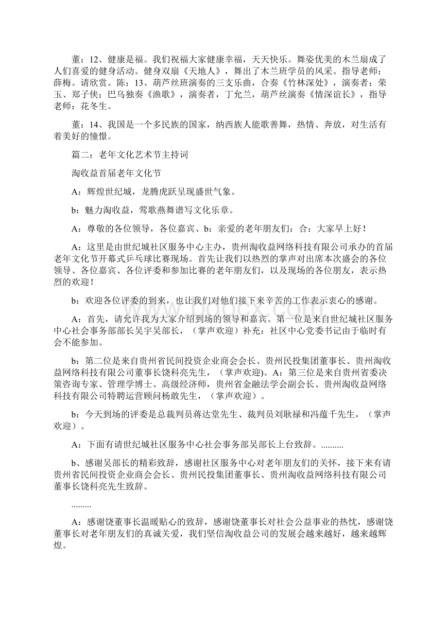 老年大学20XX年舞蹈大赛主持词及节目串词文档格式.docx_第2页