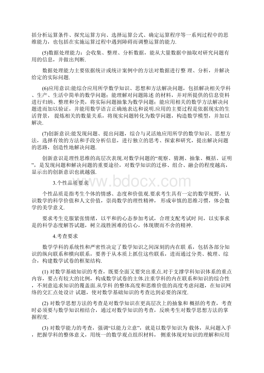 数学考试说明及考纲要求.docx_第3页