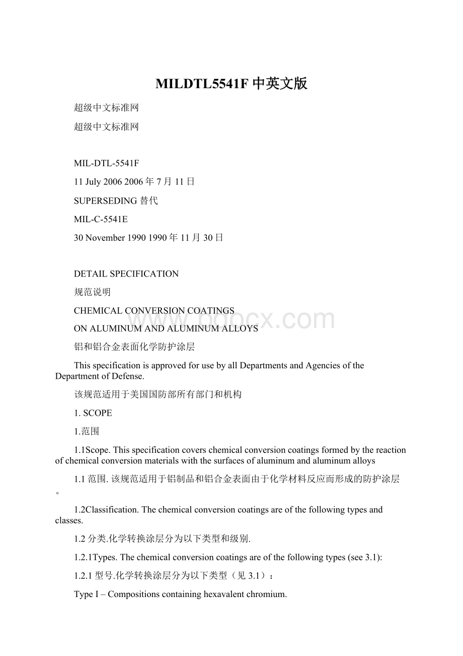 MILDTL5541F中英文版Word文件下载.docx