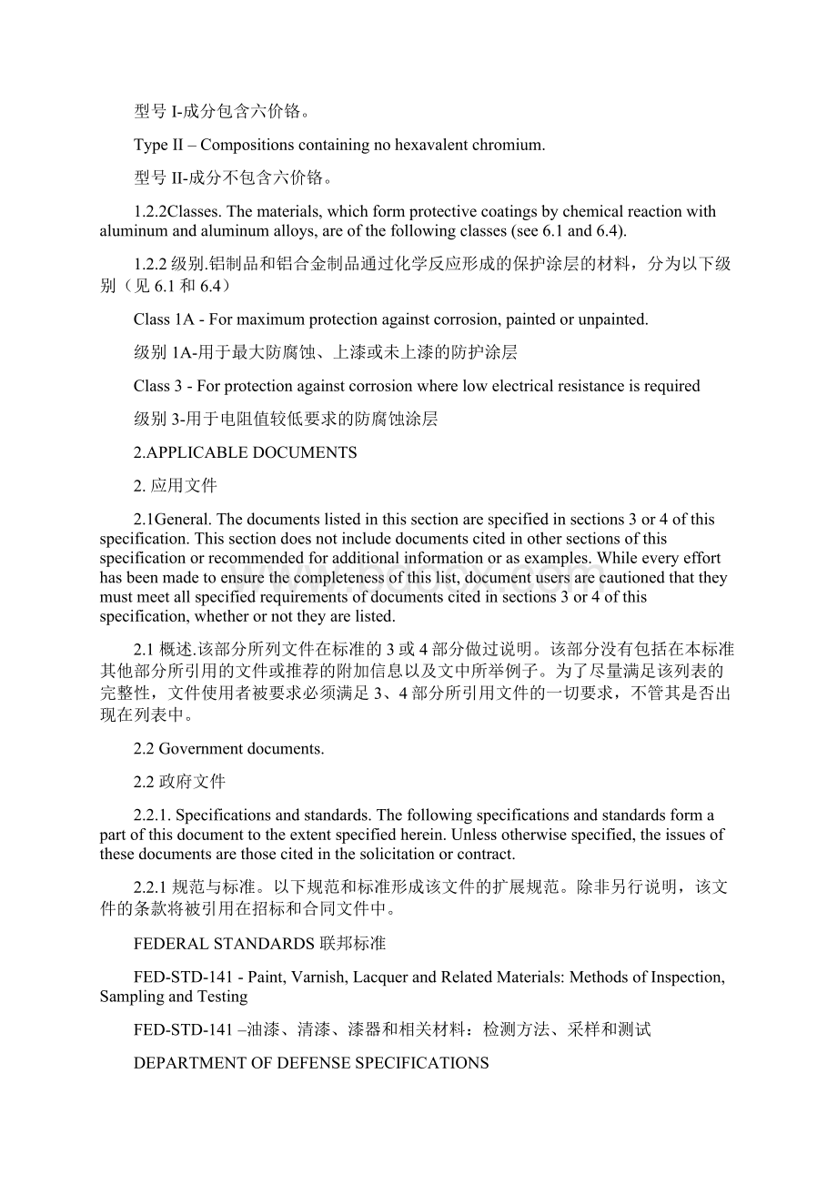 MILDTL5541F中英文版.docx_第2页