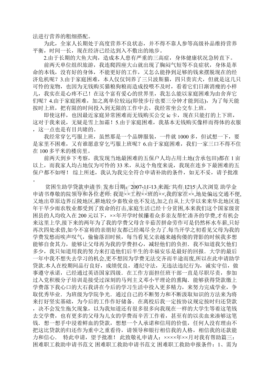 困难职工公示范文文档格式.docx_第2页