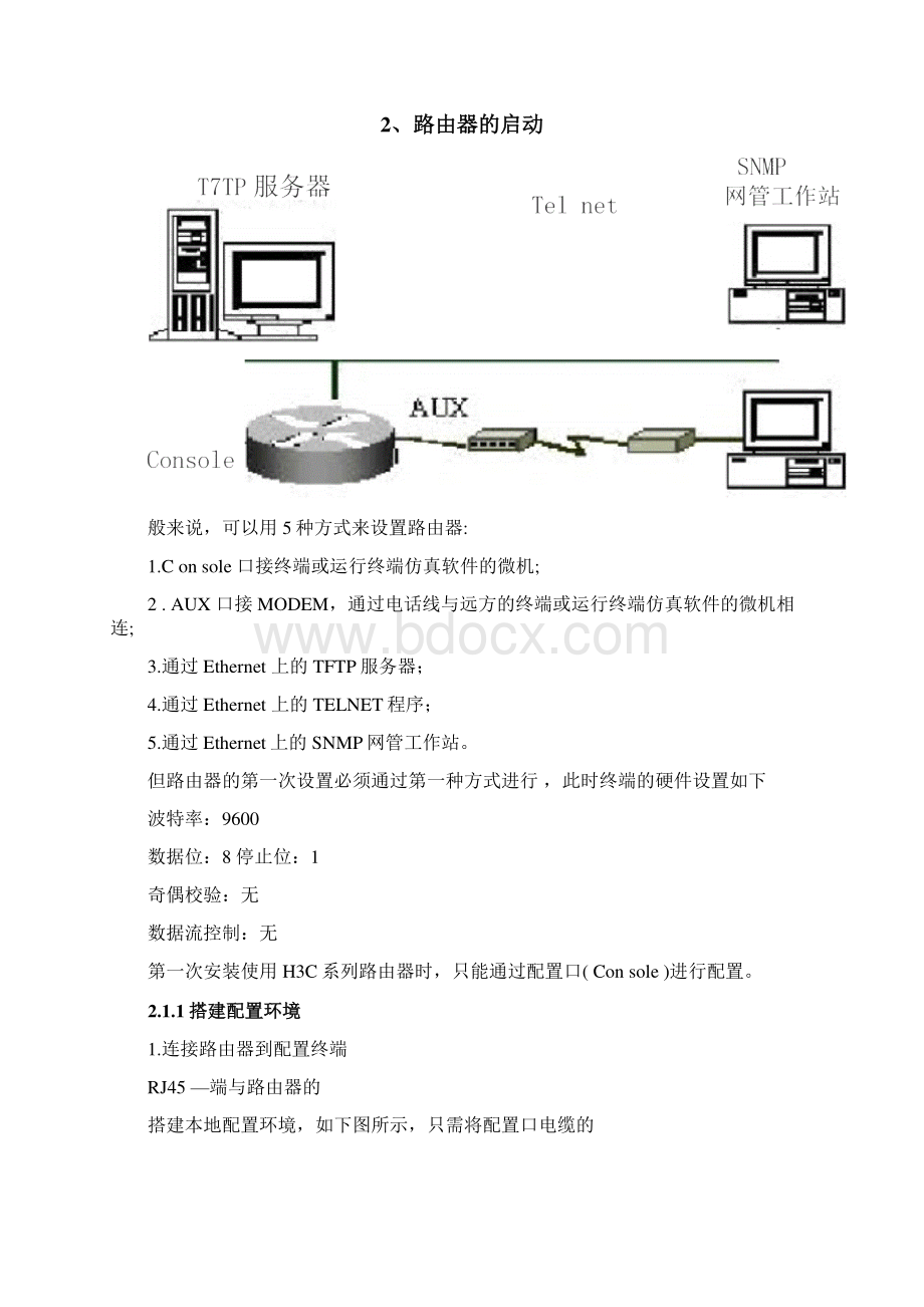 华3路由器基本配置和维护.docx_第3页