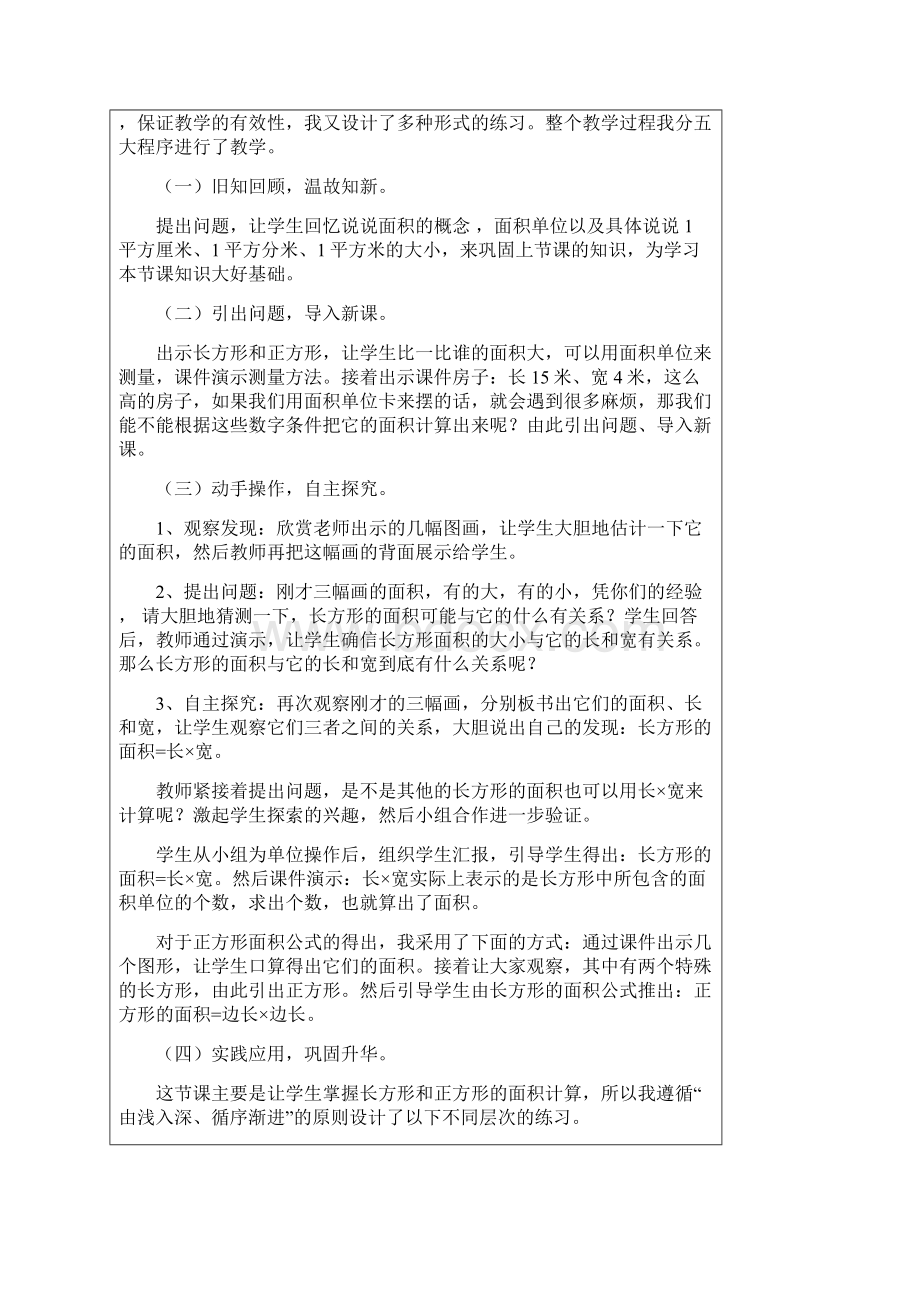 长方形和正方形的面积计算集体备课Word下载.docx_第2页