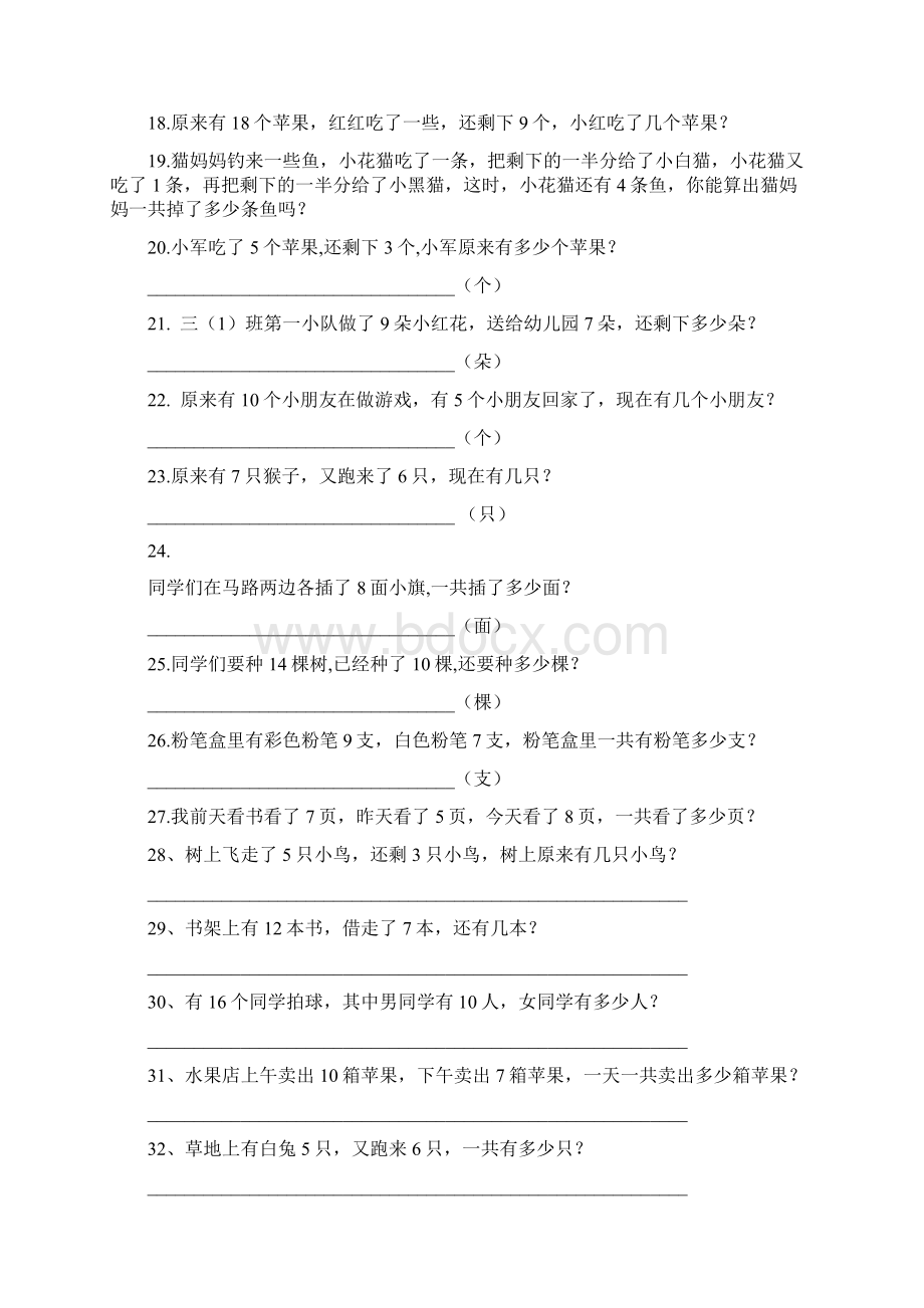 小学一年级数学应用题集锦2.docx_第2页