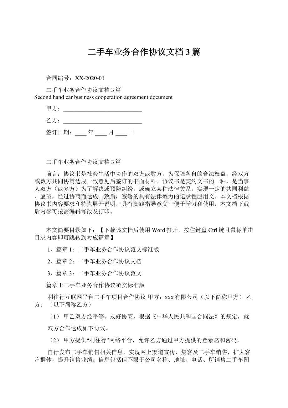 二手车业务合作协议文档3篇.docx_第1页