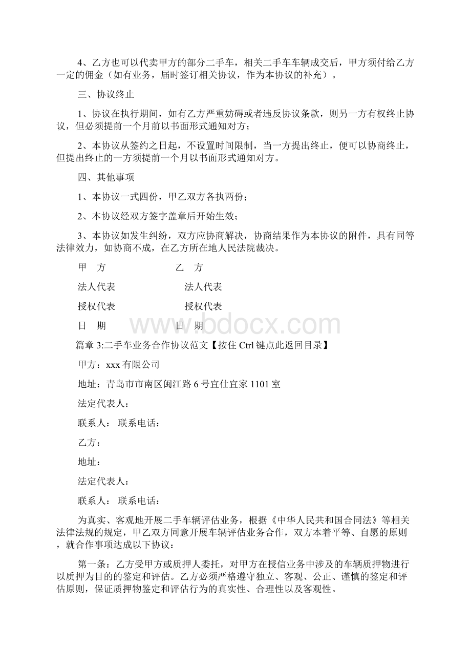 二手车业务合作协议文档3篇.docx_第3页