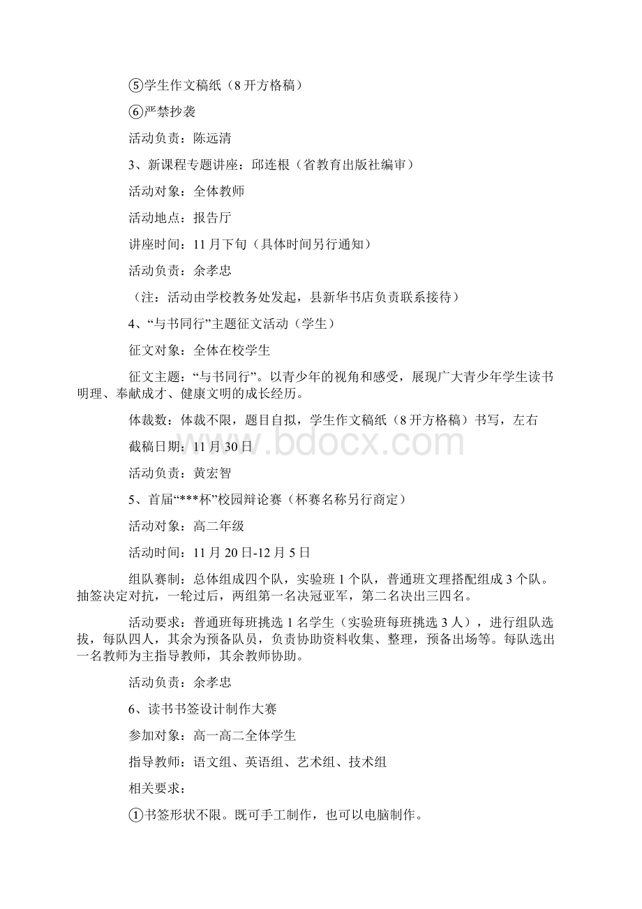 课程活动方案3篇文档格式.docx_第3页