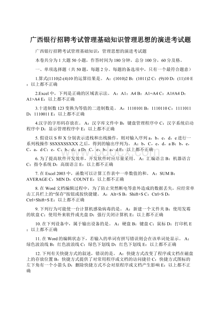 广西银行招聘考试管理基础知识管理思想的演进考试题.docx_第1页