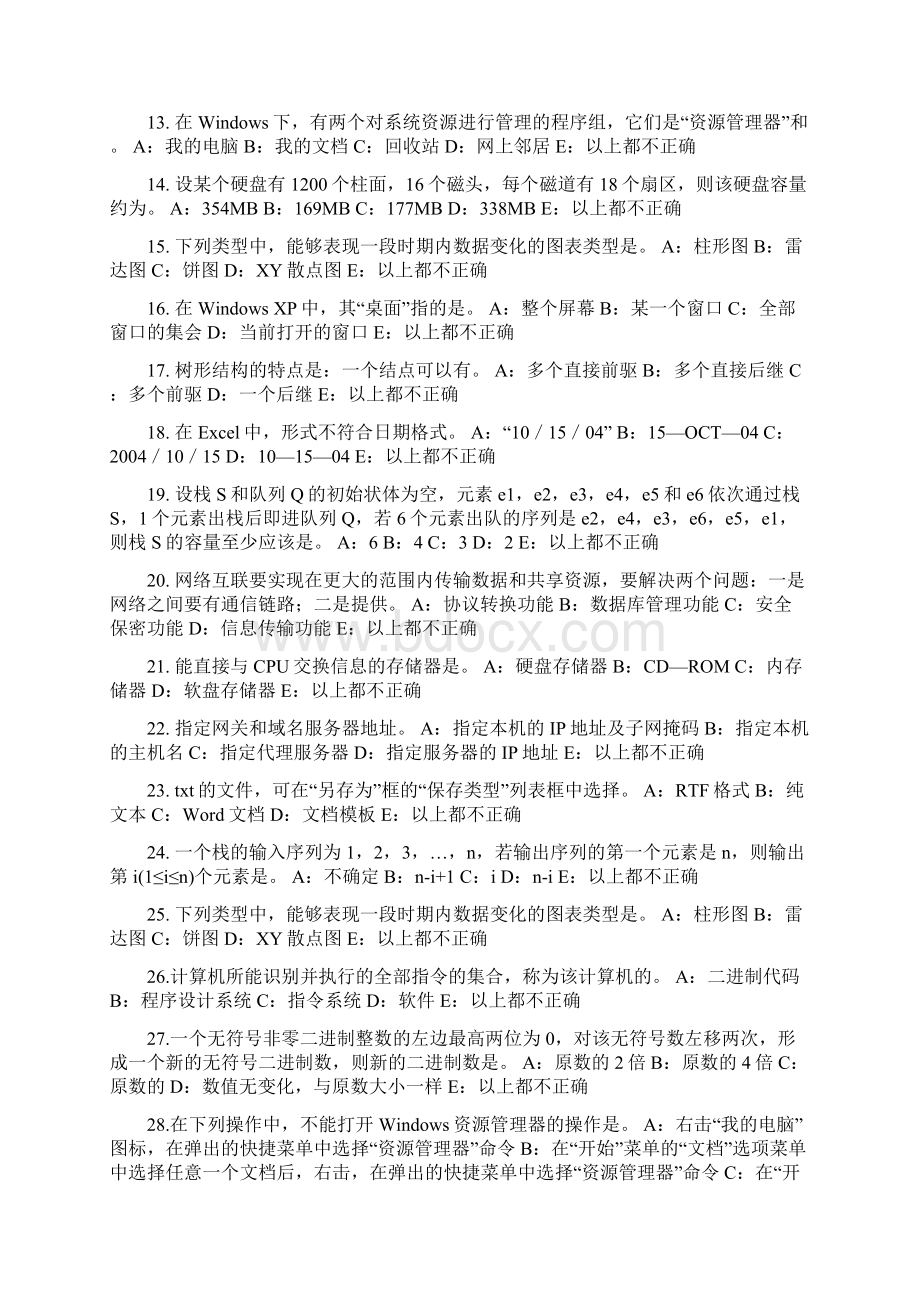 广西银行招聘考试管理基础知识管理思想的演进考试题.docx_第2页