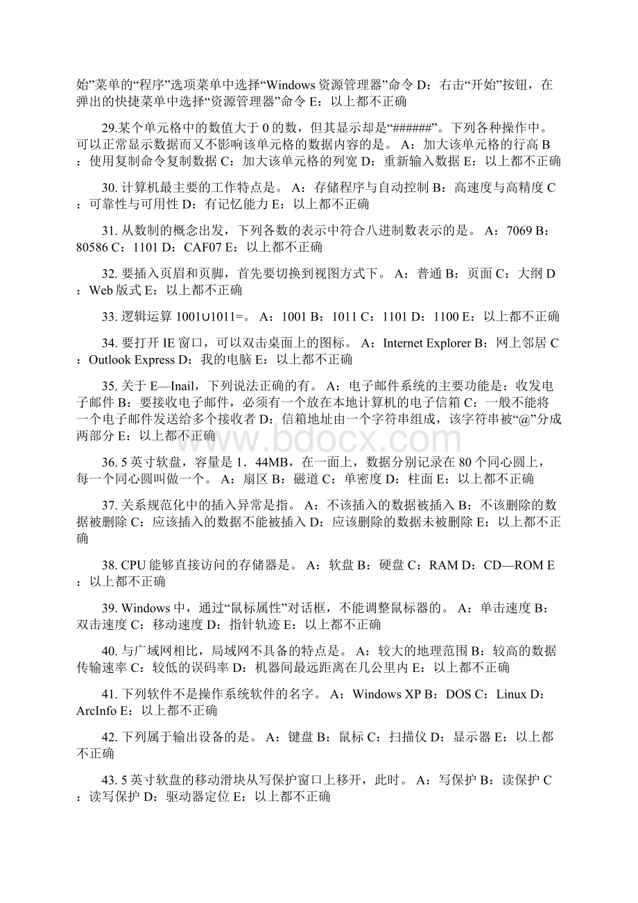 广西银行招聘考试管理基础知识管理思想的演进考试题.docx_第3页