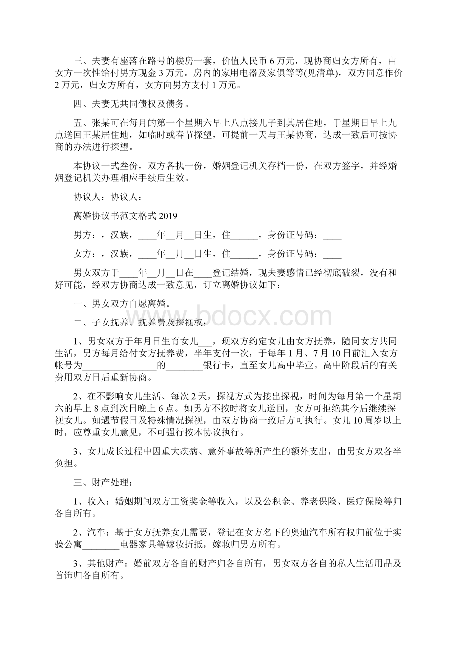 离婚协议书范文标准版.docx_第2页