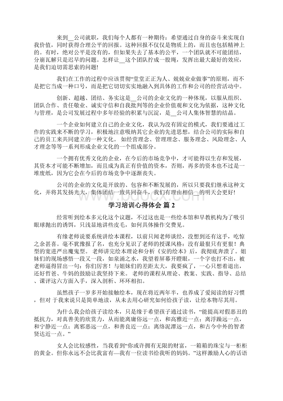 学习培训心得体会4篇.docx_第2页