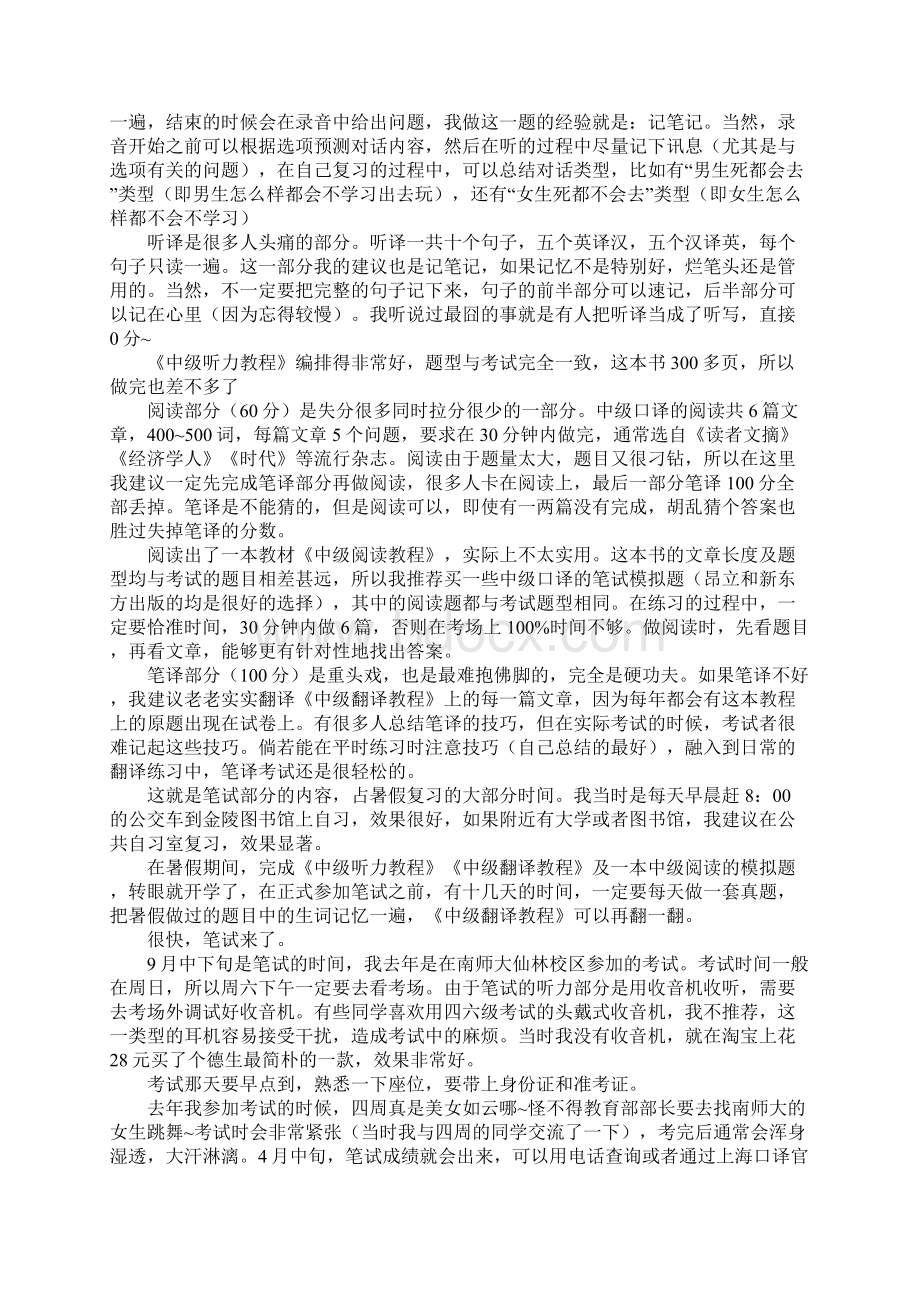 中级口译笔试几分过.docx_第3页