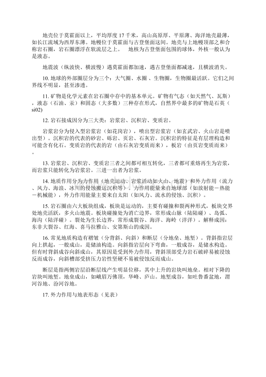 湖南省学考复习知识点归纳文档格式.docx_第3页