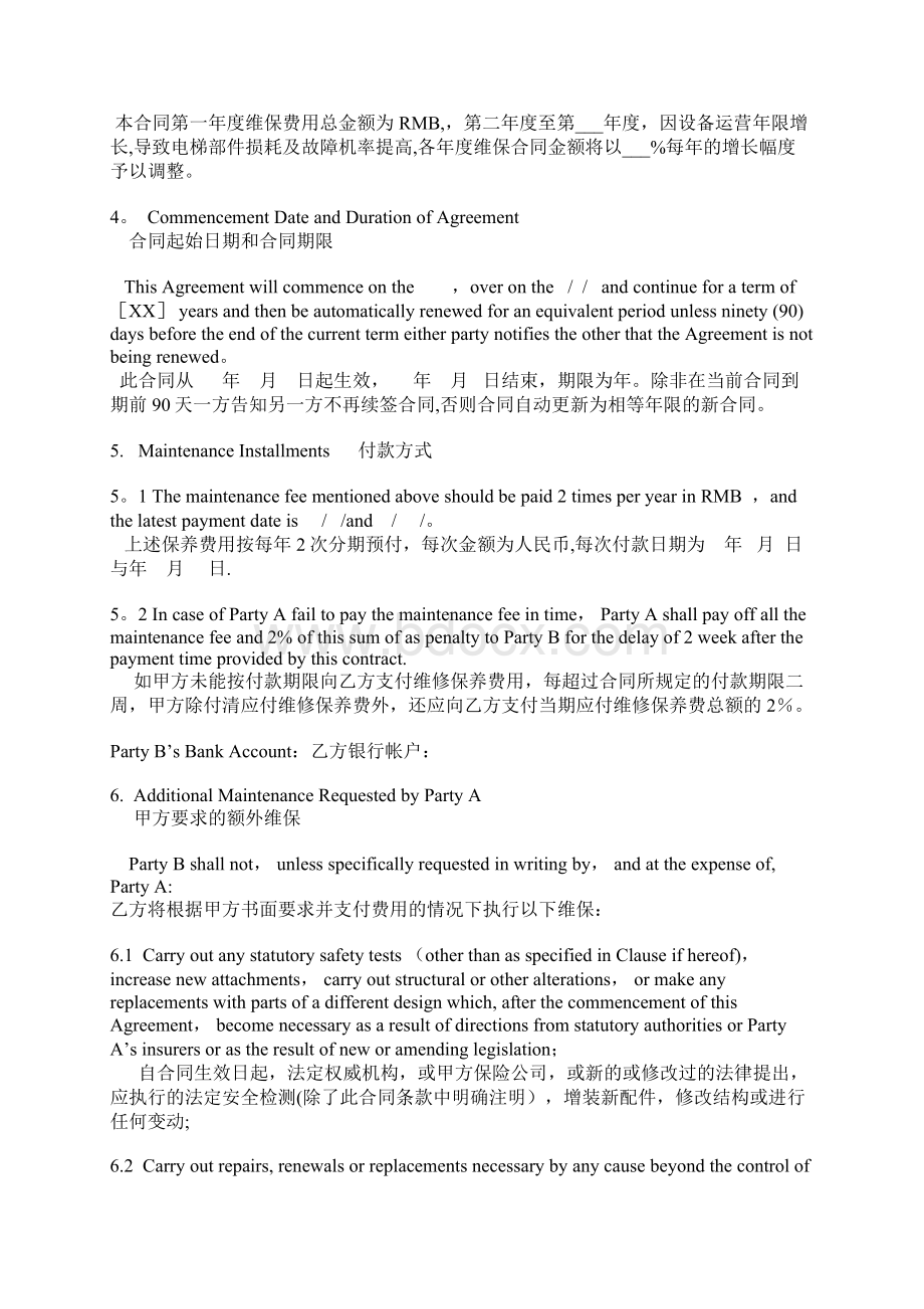 某电梯生产厂家全包维保合同范本模板Word文档下载推荐.docx_第3页