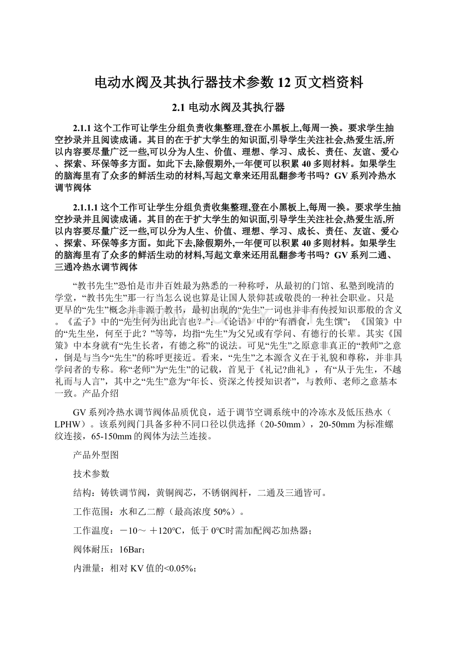 电动水阀及其执行器技术参数12页文档资料.docx