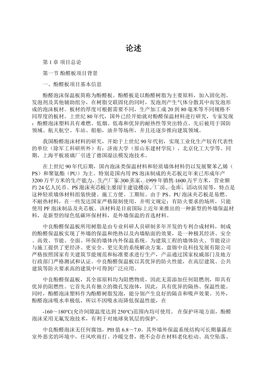 论述Word格式文档下载.docx