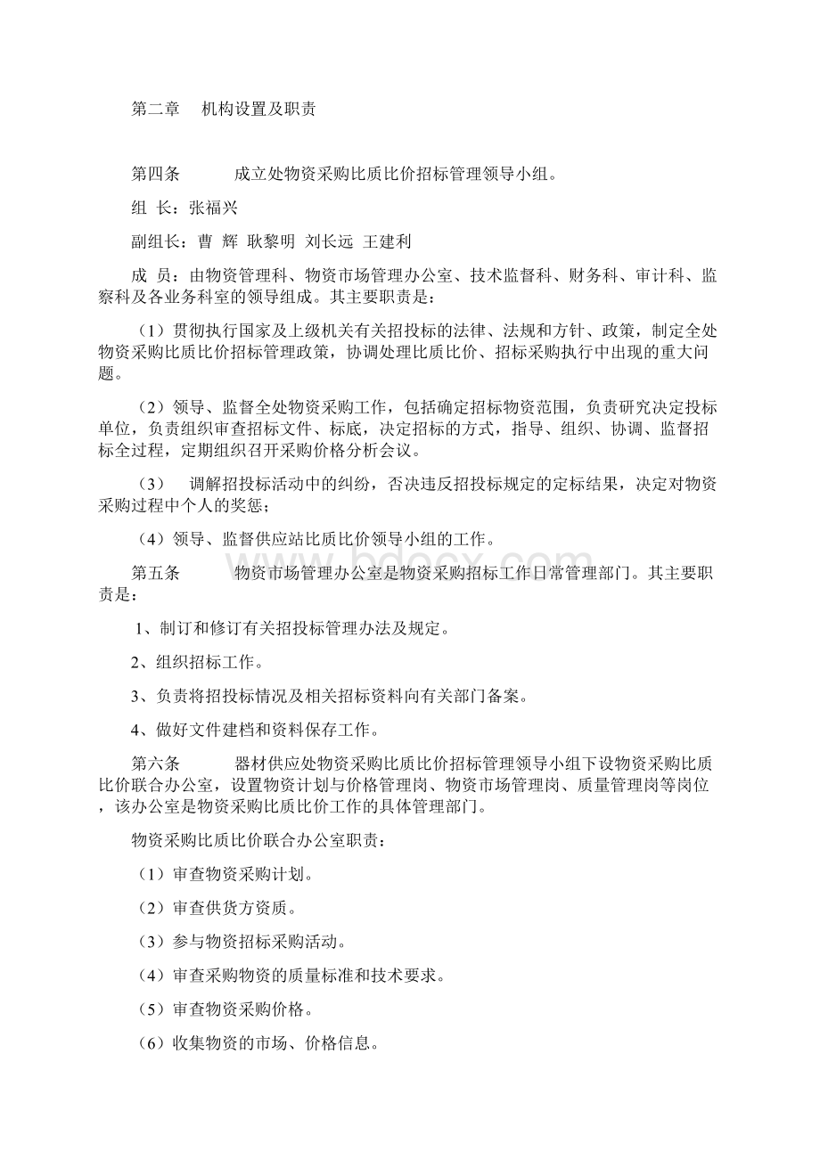 物资采购比质比价招标管理办法Word文档下载推荐.docx_第2页