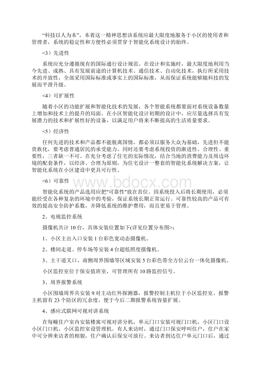 小区安防实施方案书.docx_第3页