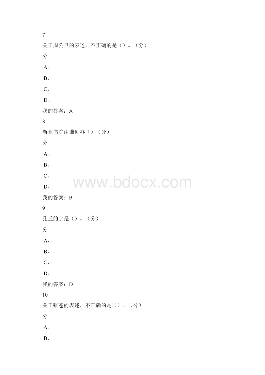 古代礼仪文明期末考试Word格式.docx_第3页