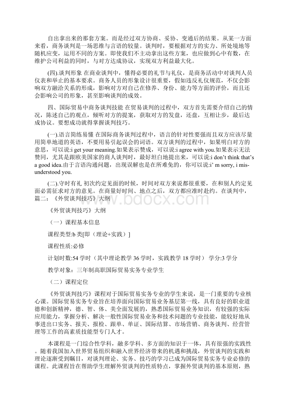 1商贸英语2外贸流程谈判技巧.docx_第3页