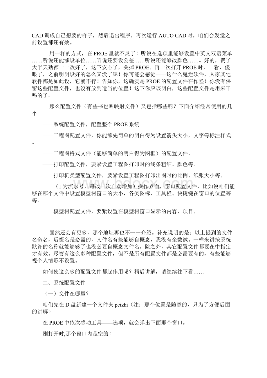 PROE的配置文件.docx_第2页