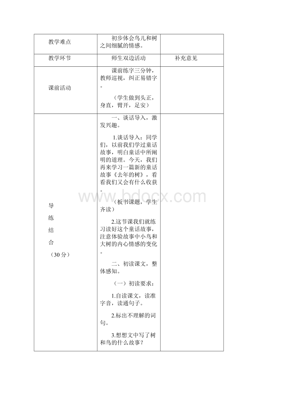 部编版语文新教材三年级上册第8课《去年的树》精品教案.docx_第2页