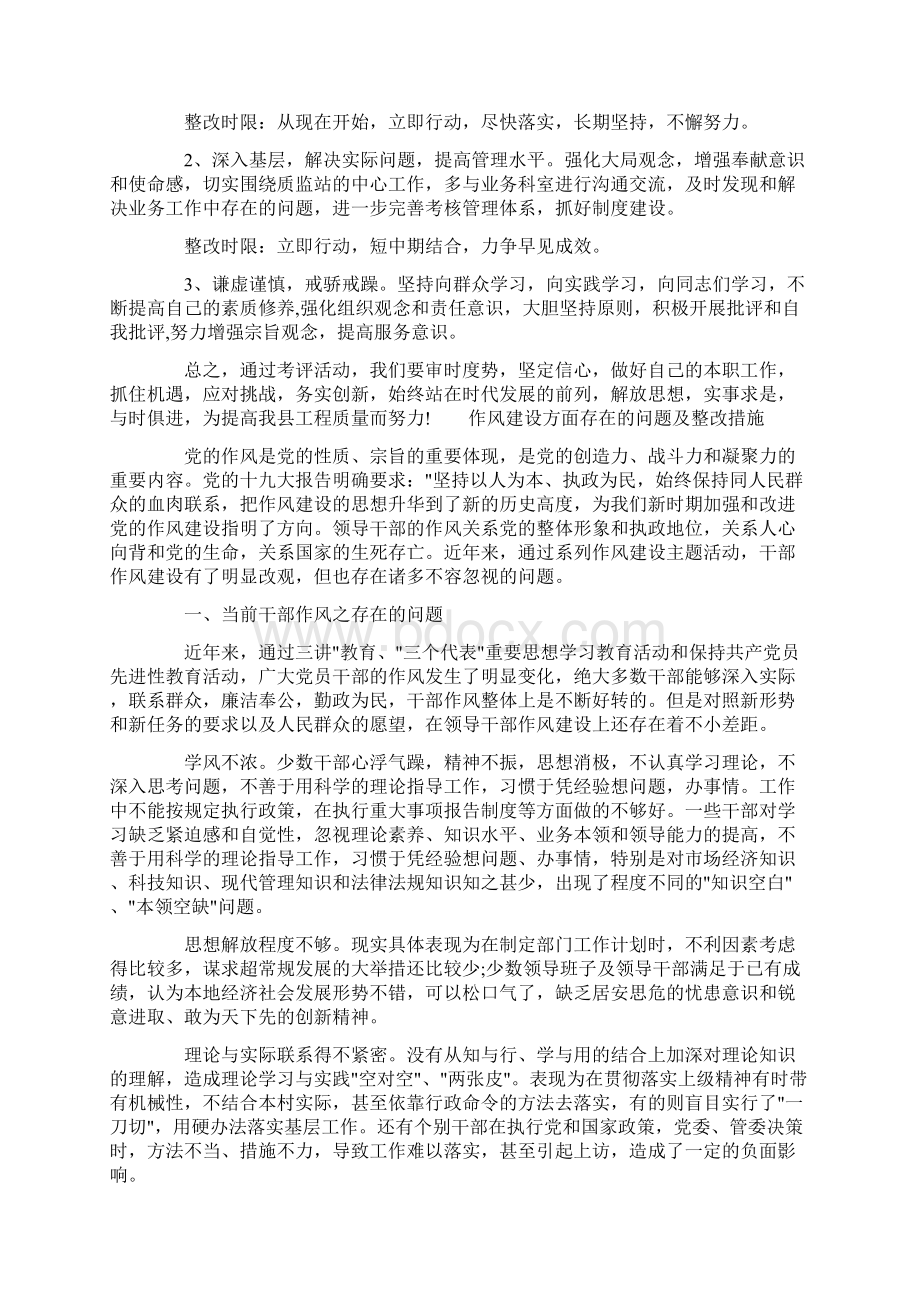 作风建设方面存在的问题及整改措施3篇Word格式.docx_第3页