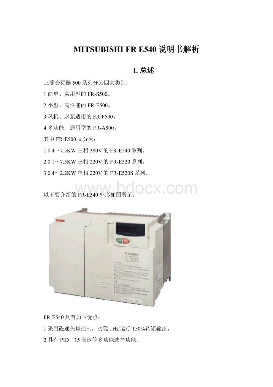 MITSUBISHI FR E540说明书解析Word文档格式.docx