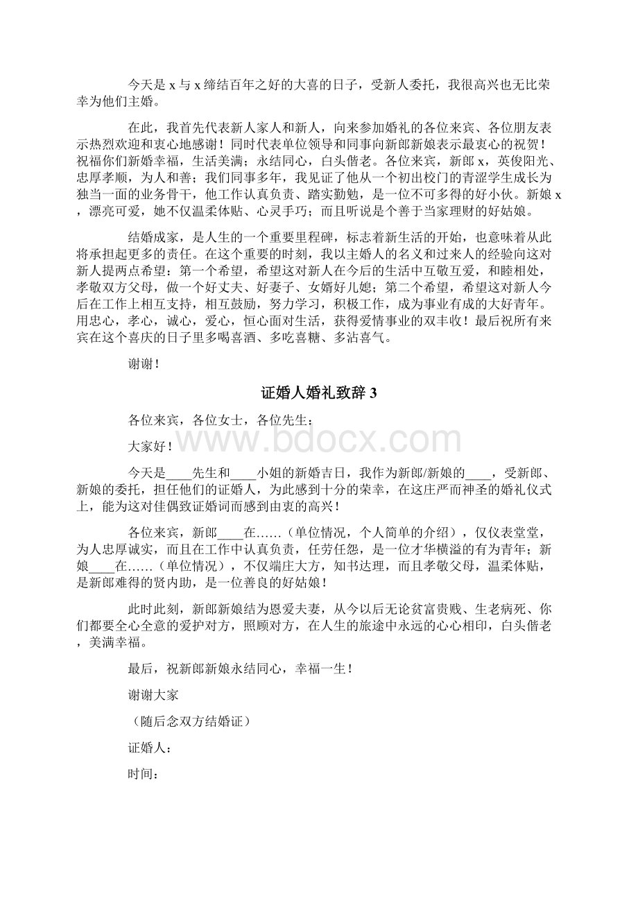 证婚人婚礼致辞集合15篇.docx_第2页