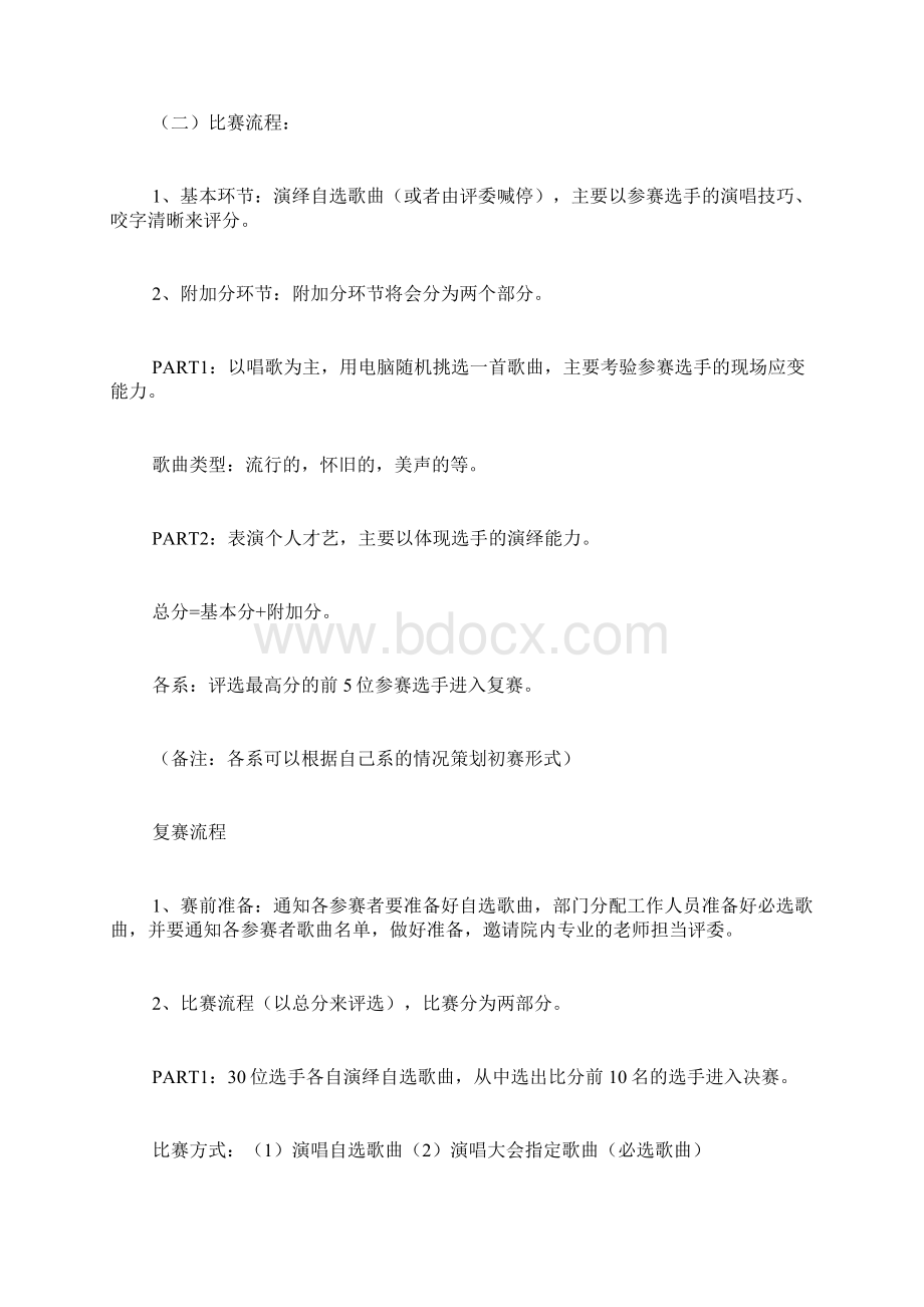 关于大学歌唱比赛的策划书.docx_第3页