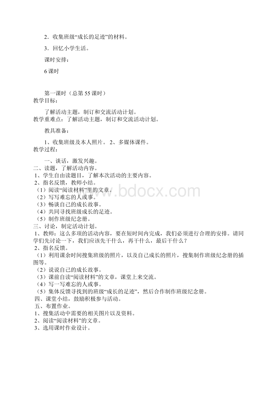 最新人教版语文六年级下册第六单元教案.docx_第2页