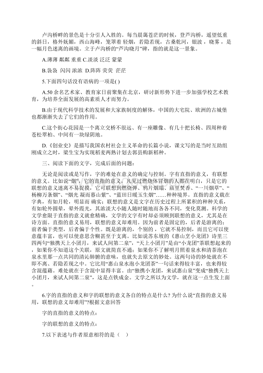 咬文嚼字练习含答案文档格式.docx_第2页