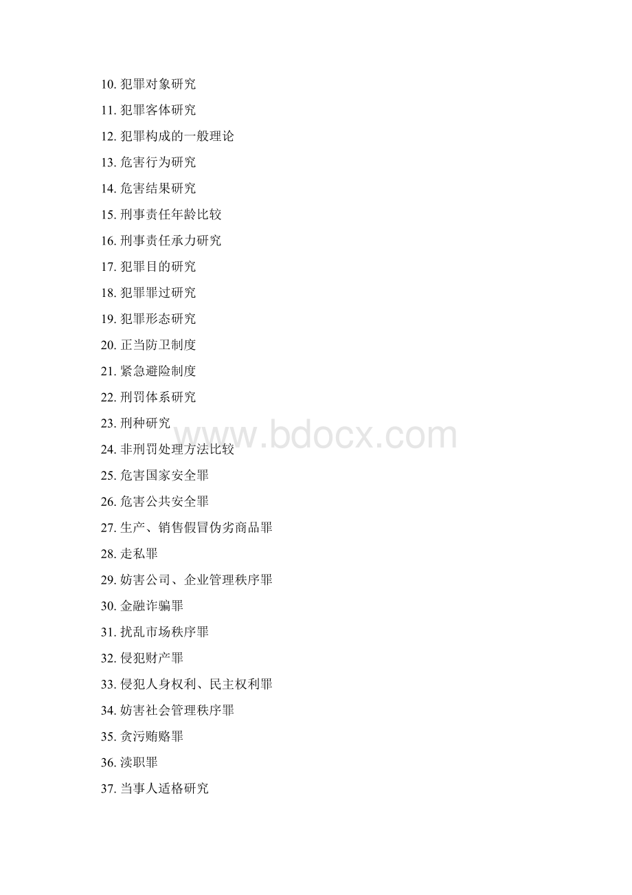 武汉大学级法学专业双学位班.docx_第2页