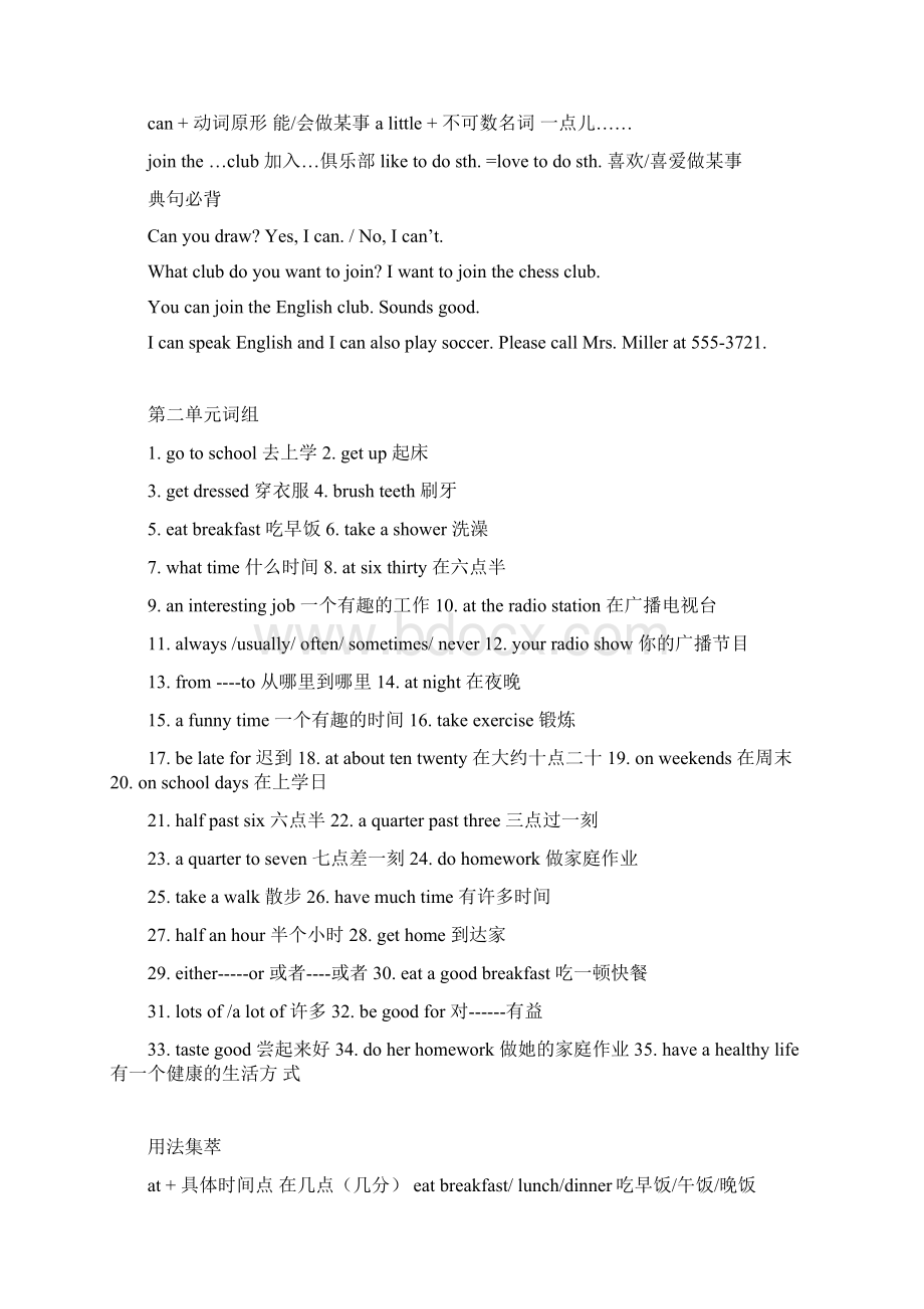 新版人教版七年级英语下册期末总复习资料.docx_第2页