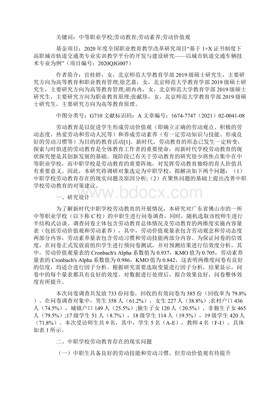 中等职业学校劳动教育现状与对策探究.docx_第2页