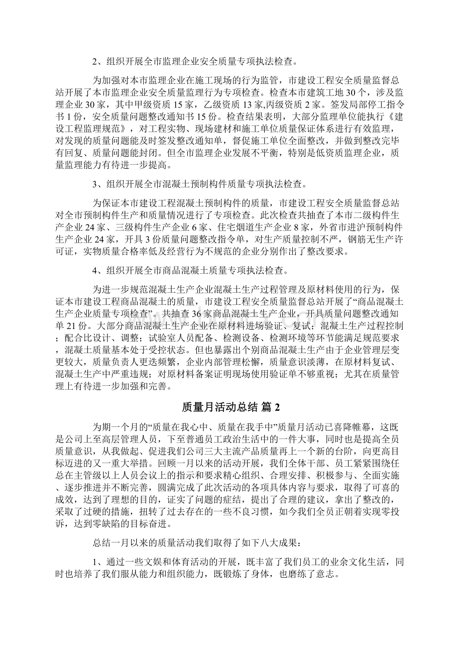 质量月活动总结合集七篇.docx_第2页