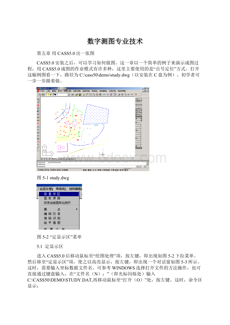 数字测图专业技术文档格式.docx_第1页