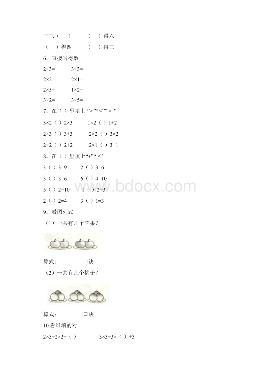 二年级上册数学乘法口诀填空练习题精选.docx_第2页