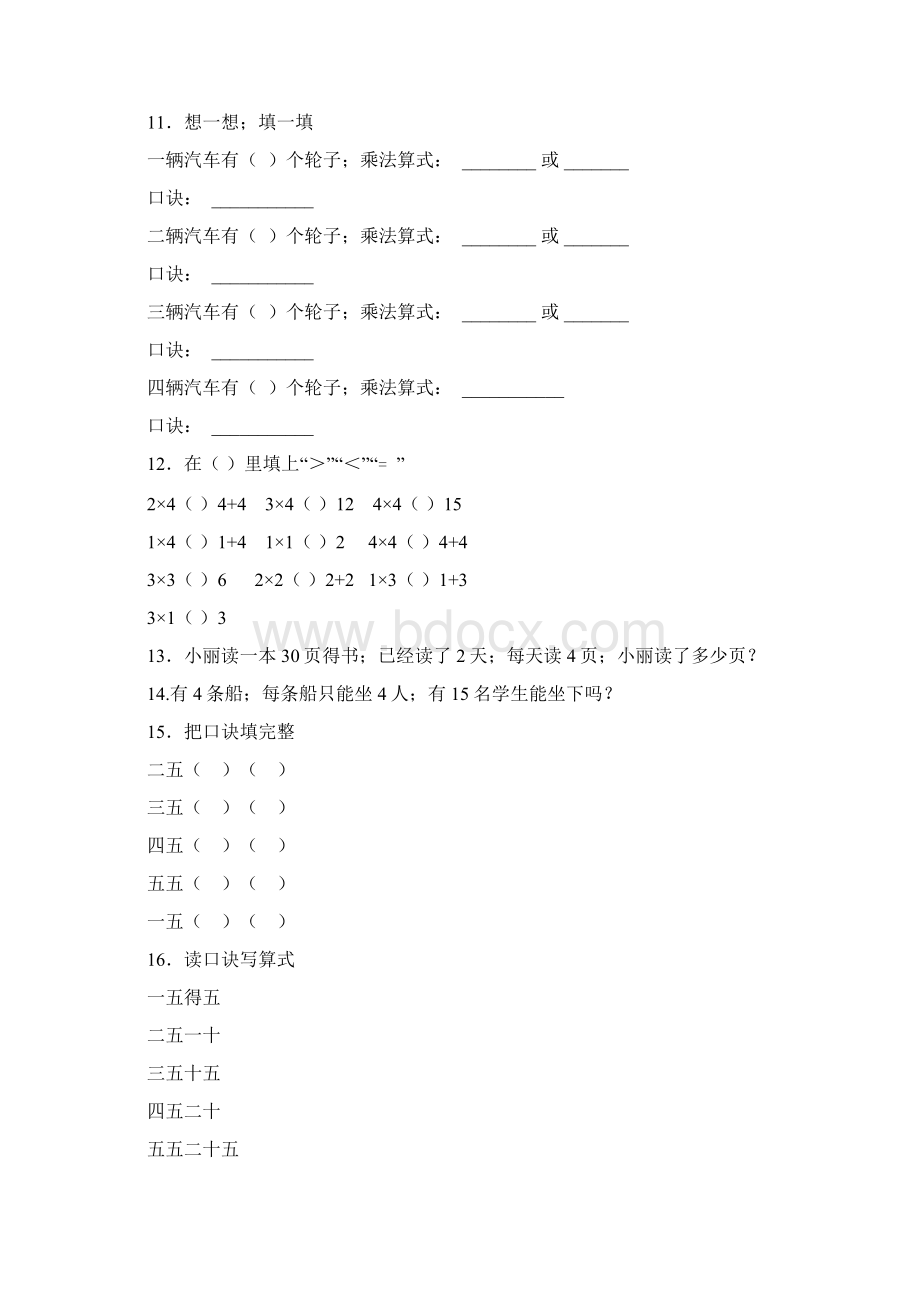 二年级上册数学乘法口诀填空练习题精选.docx_第3页