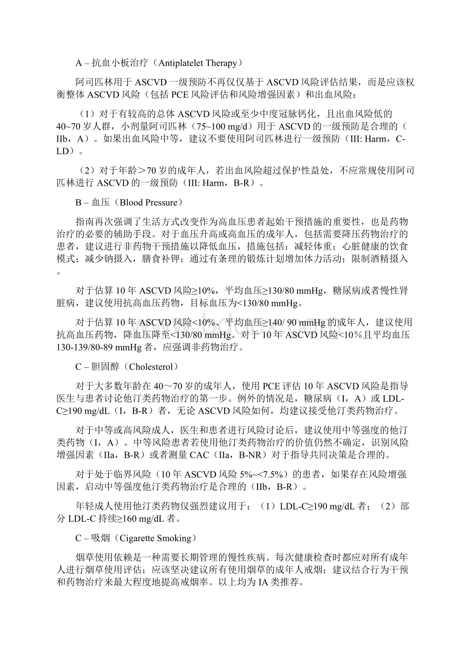 心血管疾病一级预防的ABCDE方案更新.docx_第3页