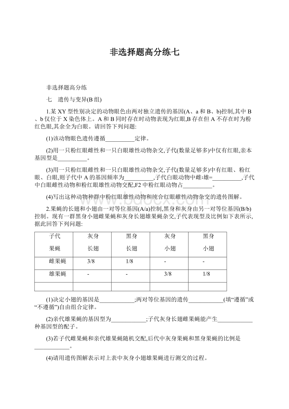 非选择题高分练七.docx_第1页