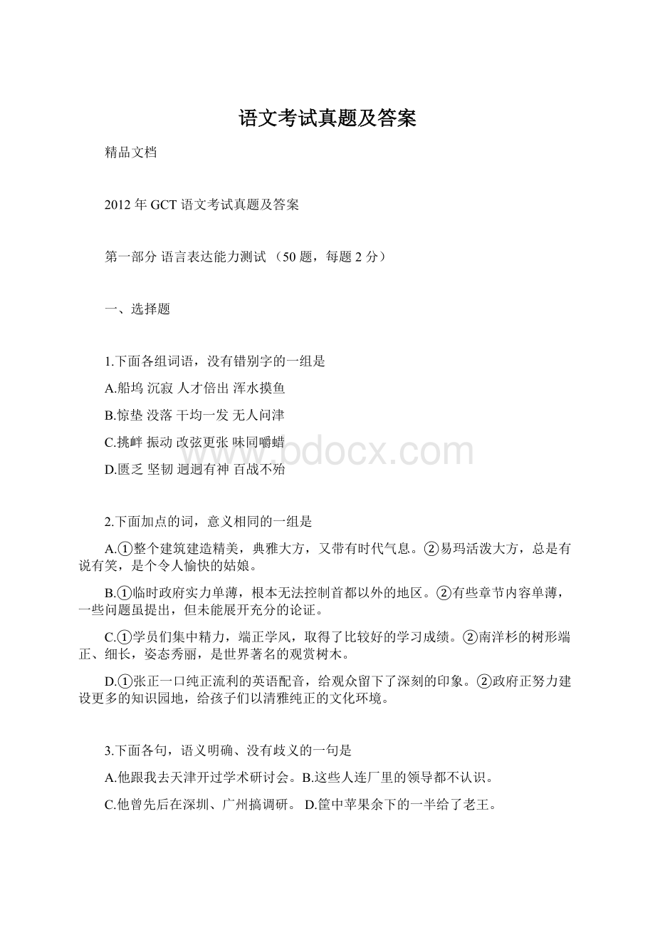 语文考试真题及答案.docx_第1页