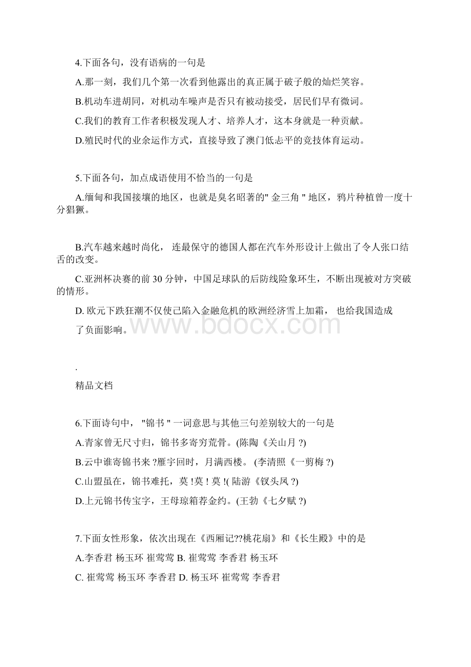 语文考试真题及答案.docx_第2页