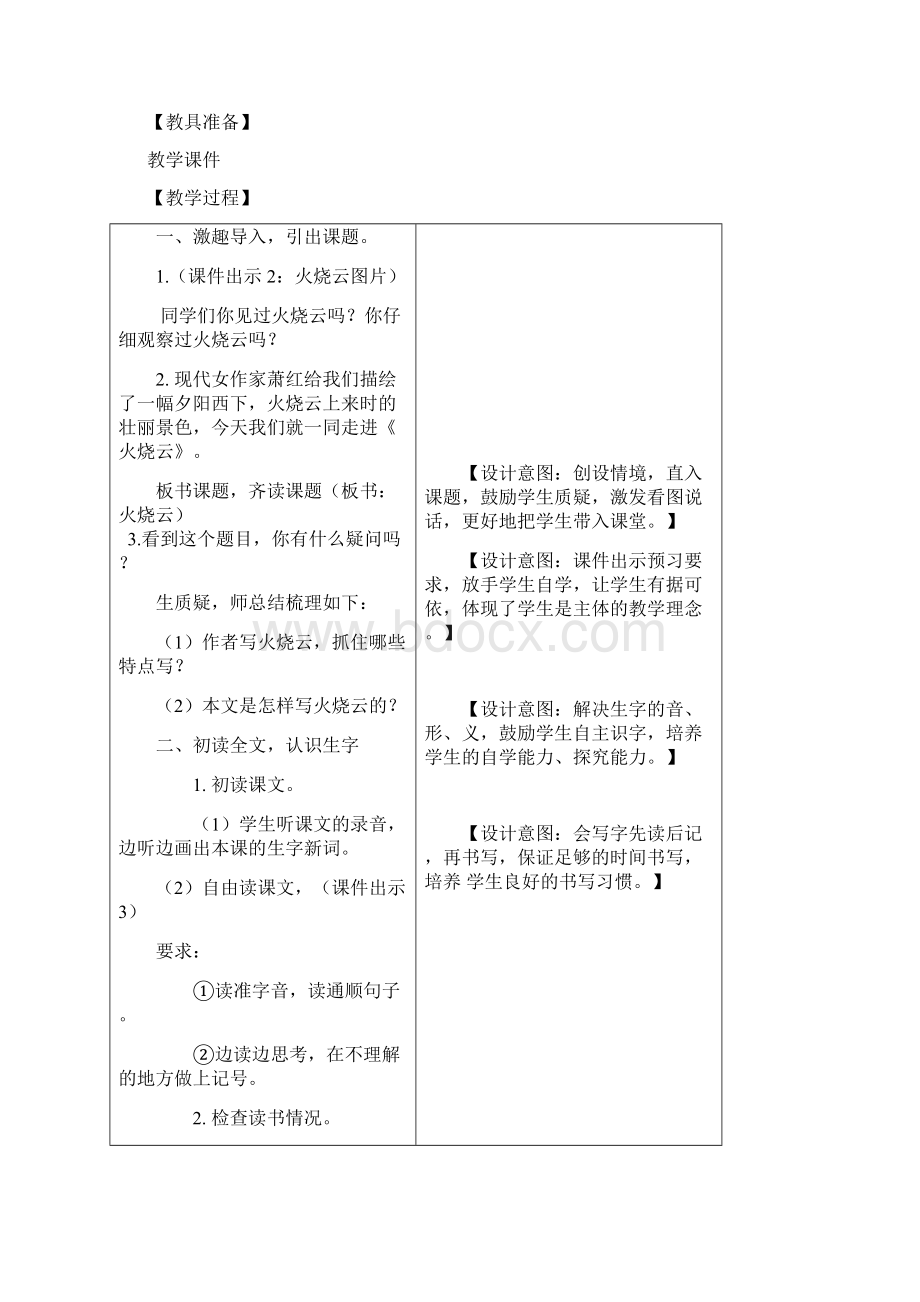 部编版三年级语文下册《火烧云》表格式教学设计及课后作业含答案.docx_第2页