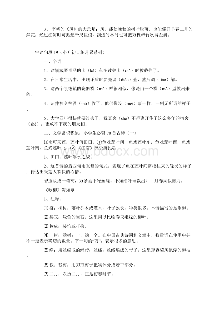 小升初语文复习知识点.docx_第2页