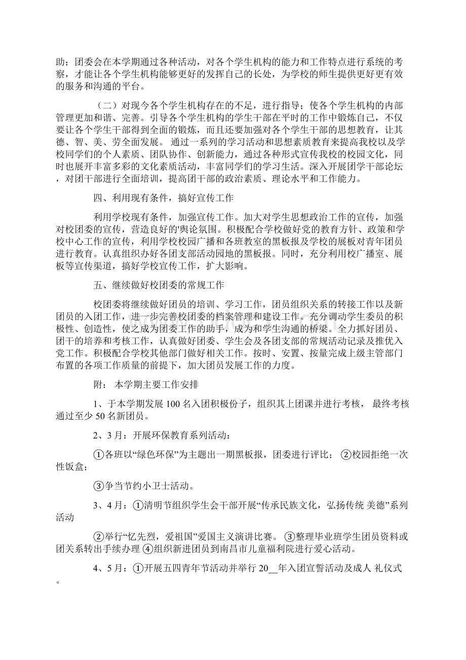 大学团委工作计划合集5篇.docx_第3页